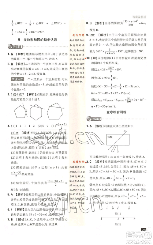 开明出版社2023初中必刷题七年级上册数学北师大版参考答案