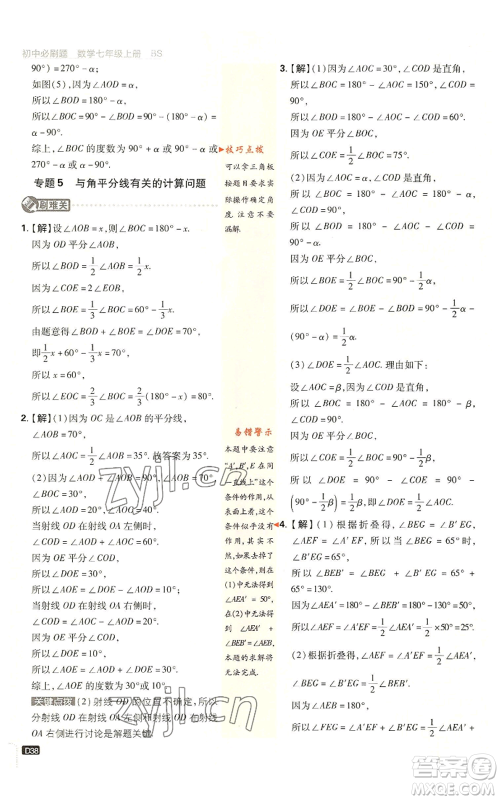 开明出版社2023初中必刷题七年级上册数学北师大版参考答案 开明出版社2023初中必刷题七年级上册数学北师大版参考答案