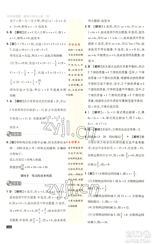 开明出版社2023初中必刷题七年级上册数学北师大版参考答案