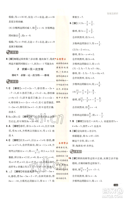 开明出版社2023初中必刷题七年级上册数学北师大版参考答案