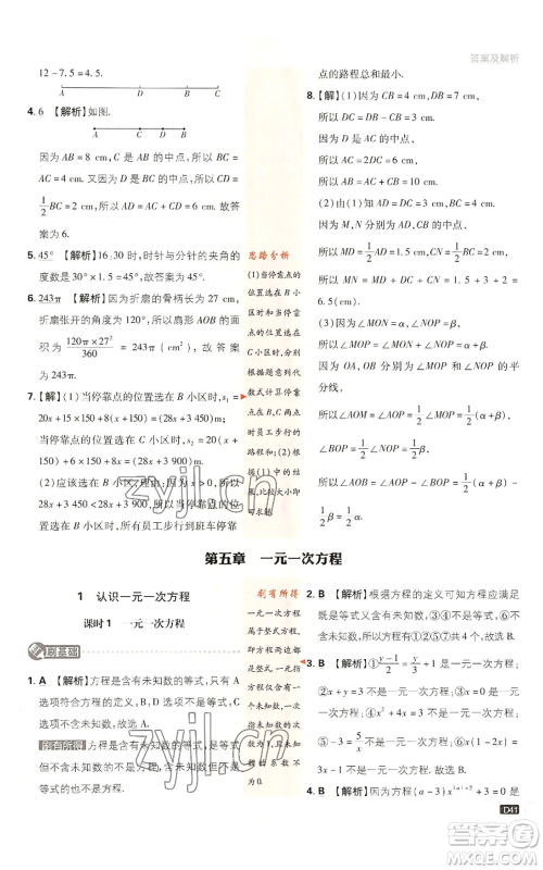 开明出版社2023初中必刷题七年级上册数学北师大版参考答案 开明出版社2023初中必刷题七年级上册数学北师大版参考答案