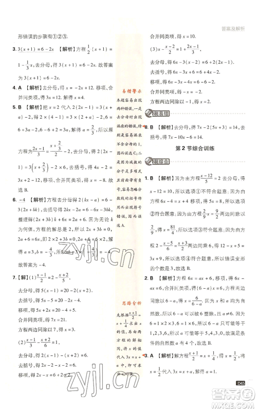 开明出版社2023初中必刷题七年级上册数学北师大版参考答案