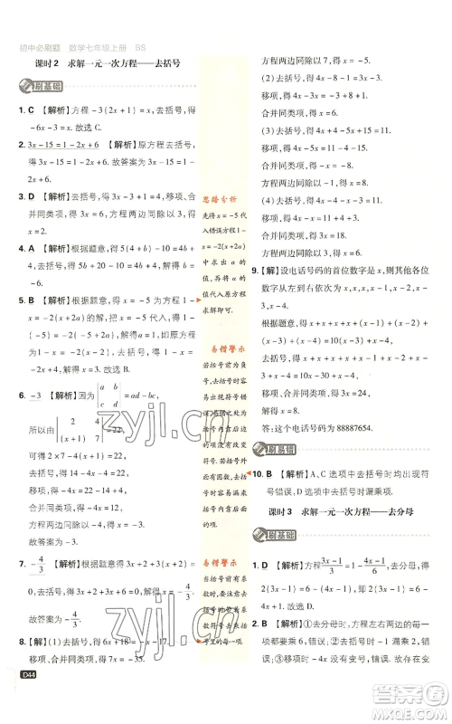 开明出版社2023初中必刷题七年级上册数学北师大版参考答案 开明出版社2023初中必刷题七年级上册数学北师大版参考答案