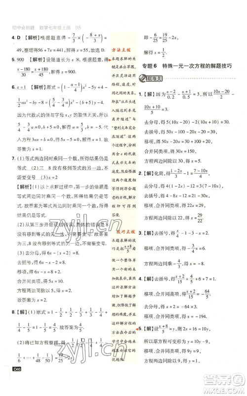 开明出版社2023初中必刷题七年级上册数学北师大版参考答案