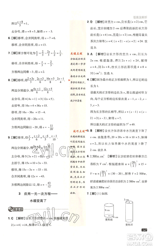 开明出版社2023初中必刷题七年级上册数学北师大版参考答案