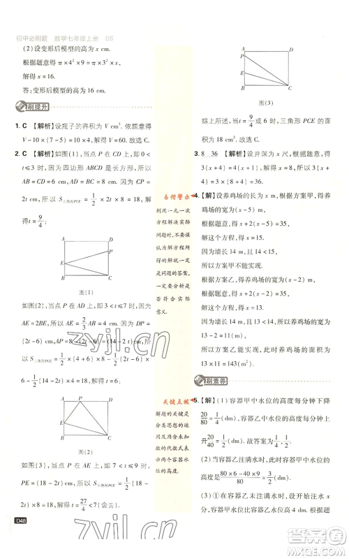 开明出版社2023初中必刷题七年级上册数学北师大版参考答案