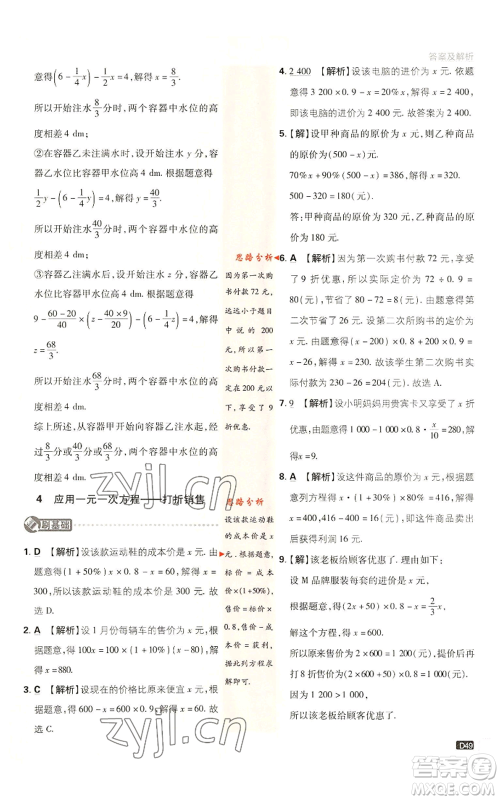 开明出版社2023初中必刷题七年级上册数学北师大版参考答案