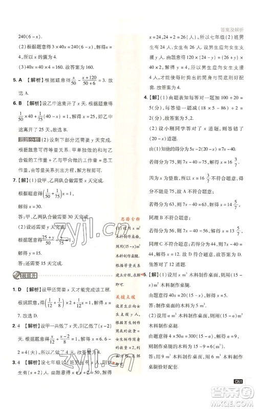 开明出版社2023初中必刷题七年级上册数学北师大版参考答案