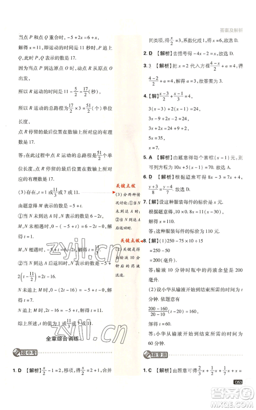 开明出版社2023初中必刷题七年级上册数学北师大版参考答案