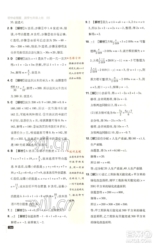 开明出版社2023初中必刷题七年级上册数学北师大版参考答案 开明出版社2023初中必刷题七年级上册数学北师大版参考答案