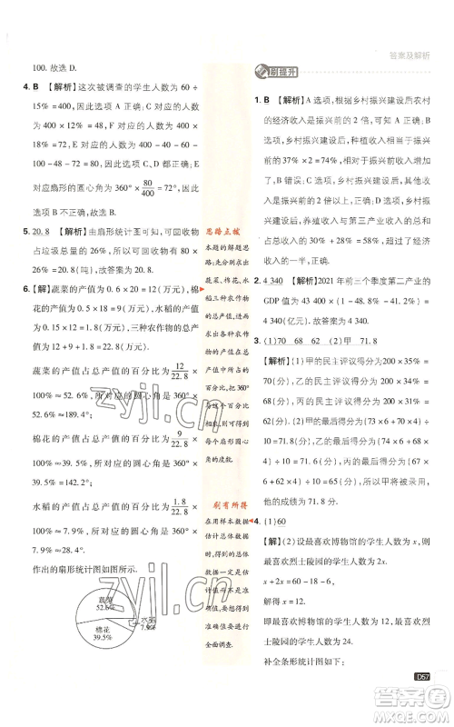 开明出版社2023初中必刷题七年级上册数学北师大版参考答案 开明出版社2023初中必刷题七年级上册数学北师大版参考答案