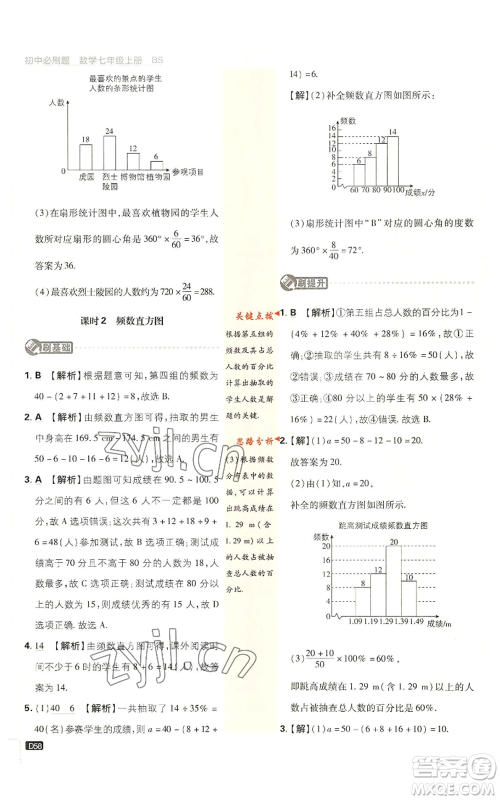 开明出版社2023初中必刷题七年级上册数学北师大版参考答案 开明出版社2023初中必刷题七年级上册数学北师大版参考答案