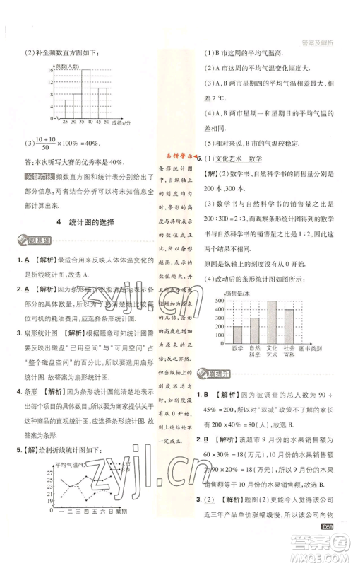 开明出版社2023初中必刷题七年级上册数学北师大版参考答案