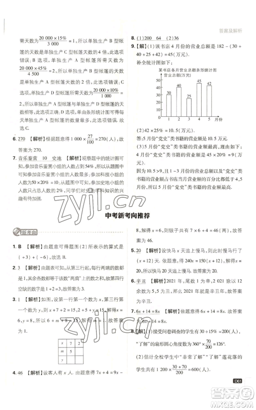 开明出版社2023初中必刷题七年级上册数学北师大版参考答案