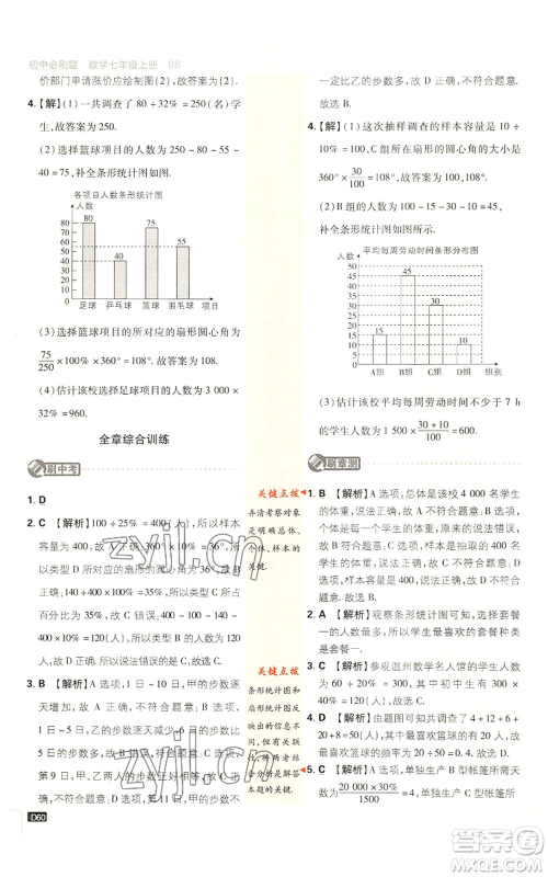 开明出版社2023初中必刷题七年级上册数学北师大版参考答案