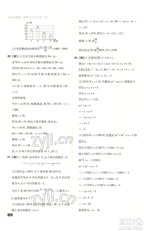 开明出版社2023初中必刷题七年级上册数学北师大版参考答案