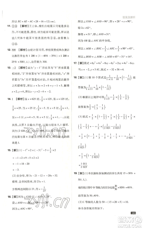 开明出版社2023初中必刷题七年级上册数学北师大版参考答案