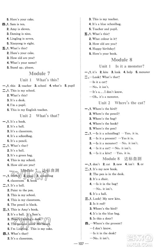 江西教育出版社2022阳光同学课时优化作业三年级英语上册外研版答案 江西教育出版社2022阳光同学课时优化作业三年级英语上册外研版答案