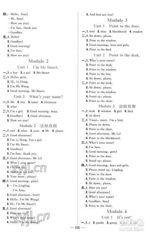 江西教育出版社2022阳光同学课时优化作业三年级英语上册外研版答案 江西教育出版社2022阳光同学课时优化作业三年级英语上册外研版答案