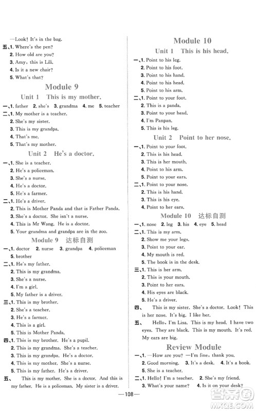 江西教育出版社2022阳光同学课时优化作业三年级英语上册外研版答案 江西教育出版社2022阳光同学课时优化作业三年级英语上册外研版答案