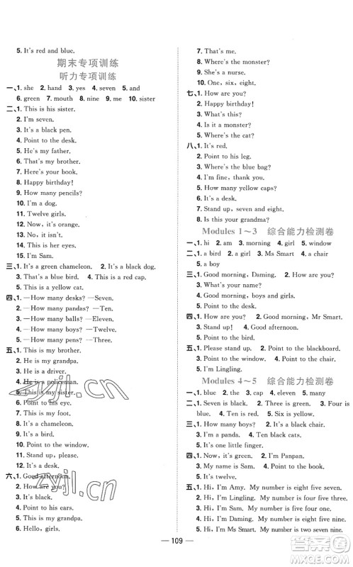 江西教育出版社2022阳光同学课时优化作业三年级英语上册外研版答案 江西教育出版社2022阳光同学课时优化作业三年级英语上册外研版答案