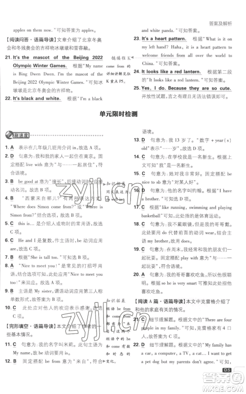 开明出版社2023初中必刷题七年级上册英语译林版参考答案 开明出版社2023初中必刷题七年级上册英语译林版参考答案