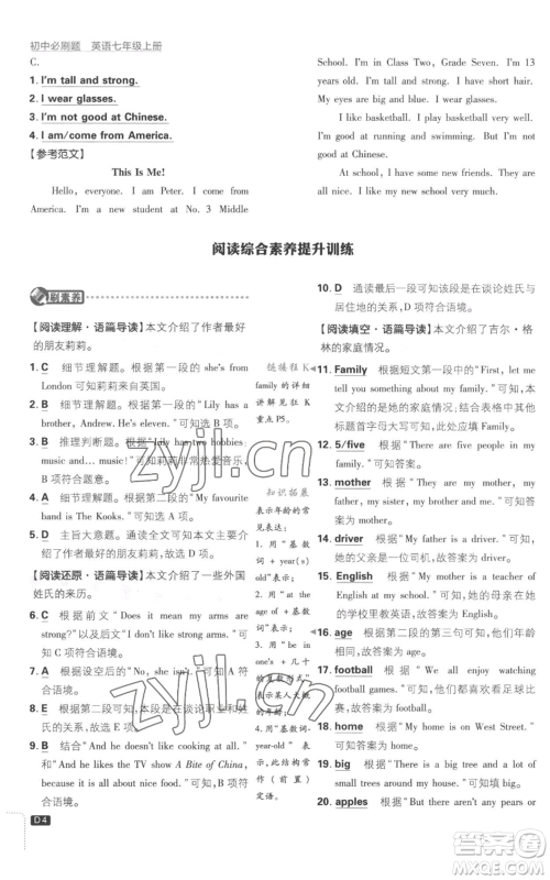 开明出版社2023初中必刷题七年级上册英语译林版参考答案