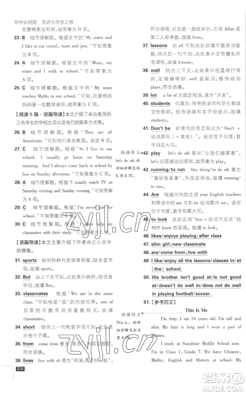 开明出版社2023初中必刷题七年级上册英语译林版参考答案