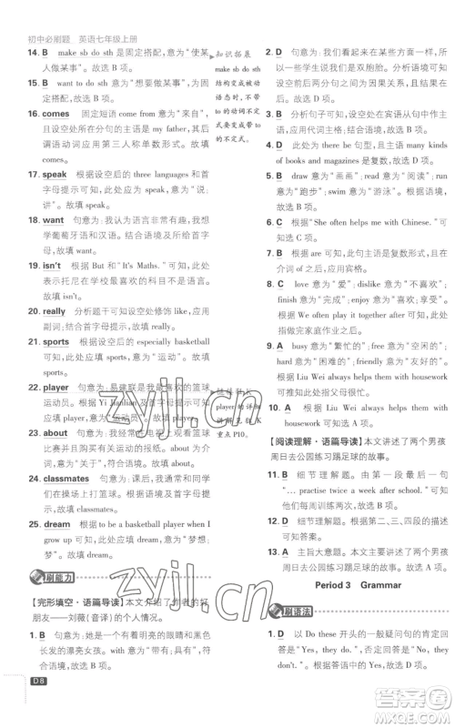 开明出版社2023初中必刷题七年级上册英语译林版参考答案 开明出版社2023初中必刷题七年级上册英语译林版参考答案