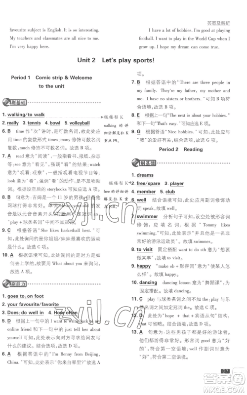 开明出版社2023初中必刷题七年级上册英语译林版参考答案 开明出版社2023初中必刷题七年级上册英语译林版参考答案