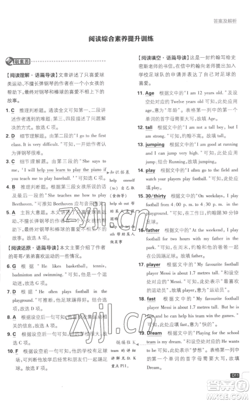 开明出版社2023初中必刷题七年级上册英语译林版参考答案