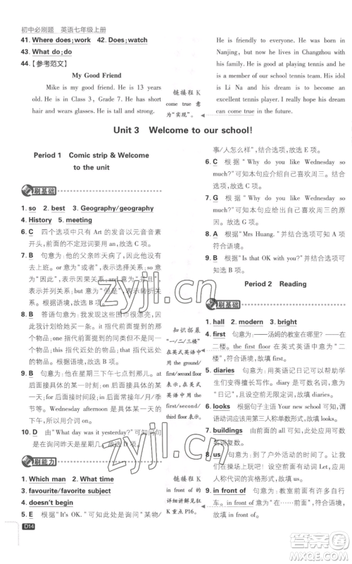 开明出版社2023初中必刷题七年级上册英语译林版参考答案