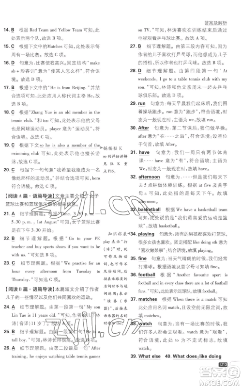 开明出版社2023初中必刷题七年级上册英语译林版参考答案