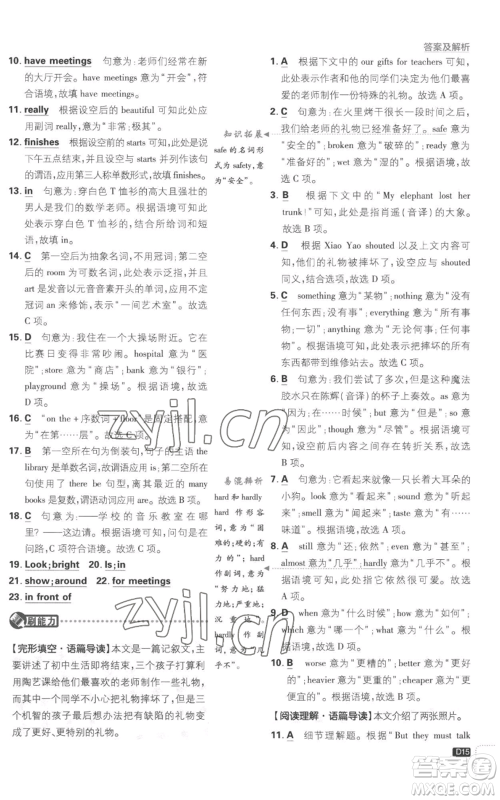 开明出版社2023初中必刷题七年级上册英语译林版参考答案