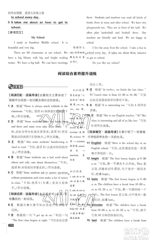 开明出版社2023初中必刷题七年级上册英语译林版参考答案