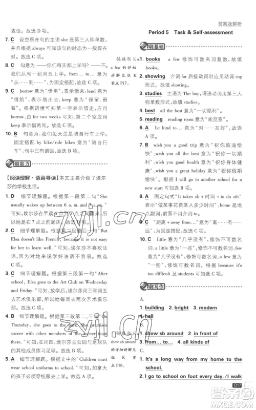 开明出版社2023初中必刷题七年级上册英语译林版参考答案