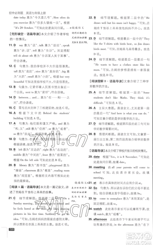 开明出版社2023初中必刷题七年级上册英语译林版参考答案 开明出版社2023初中必刷题七年级上册英语译林版参考答案