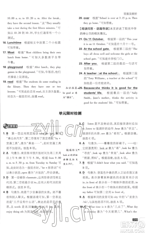 开明出版社2023初中必刷题七年级上册英语译林版参考答案