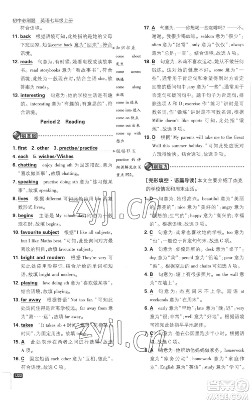 开明出版社2023初中必刷题七年级上册英语译林版参考答案