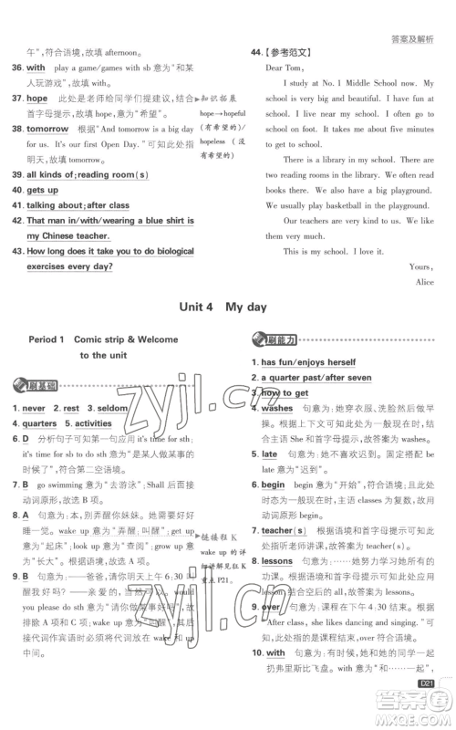 开明出版社2023初中必刷题七年级上册英语译林版参考答案 开明出版社2023初中必刷题七年级上册英语译林版参考答案