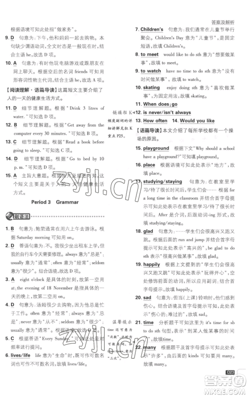 开明出版社2023初中必刷题七年级上册英语译林版参考答案 开明出版社2023初中必刷题七年级上册英语译林版参考答案