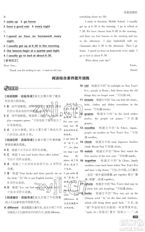 开明出版社2023初中必刷题七年级上册英语译林版参考答案