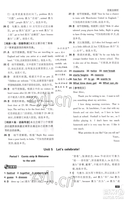 开明出版社2023初中必刷题七年级上册英语译林版参考答案 开明出版社2023初中必刷题七年级上册英语译林版参考答案