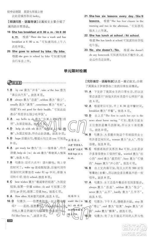 开明出版社2023初中必刷题七年级上册英语译林版参考答案