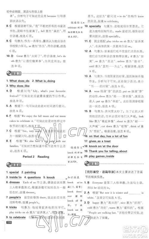 开明出版社2023初中必刷题七年级上册英语译林版参考答案 开明出版社2023初中必刷题七年级上册英语译林版参考答案