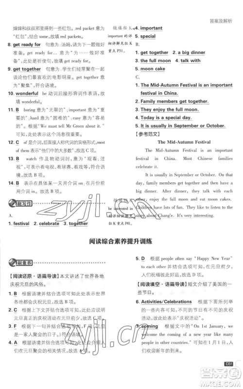 开明出版社2023初中必刷题七年级上册英语译林版参考答案 开明出版社2023初中必刷题七年级上册英语译林版参考答案