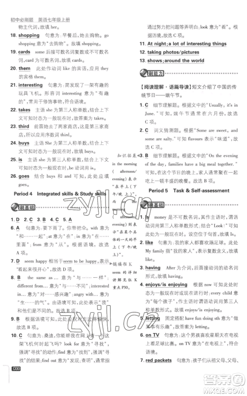 开明出版社2023初中必刷题七年级上册英语译林版参考答案 开明出版社2023初中必刷题七年级上册英语译林版参考答案