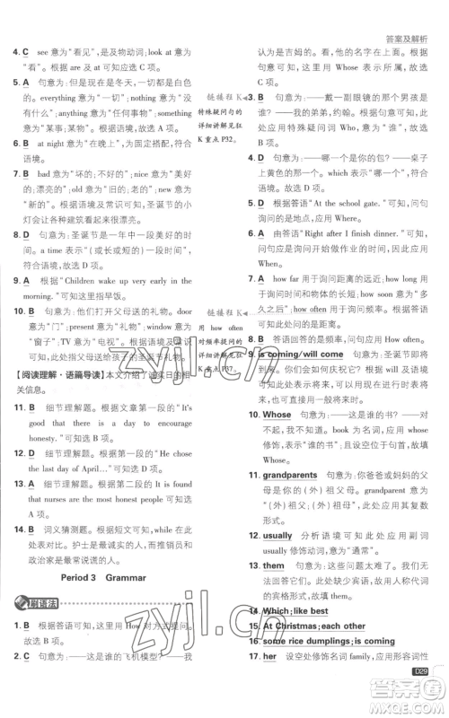 开明出版社2023初中必刷题七年级上册英语译林版参考答案