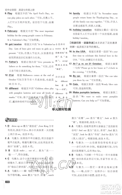 开明出版社2023初中必刷题七年级上册英语译林版参考答案