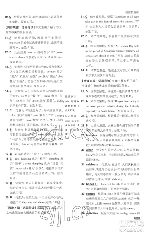 开明出版社2023初中必刷题七年级上册英语译林版参考答案 开明出版社2023初中必刷题七年级上册英语译林版参考答案